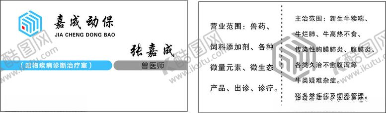 编号：18972401260551351423【酷图网】源文件下载-嘉成动保