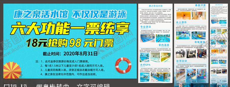 编号：94429505120415597936【酷图网】源文件下载-康之泉活水馆游泳朋友圈长图广告
