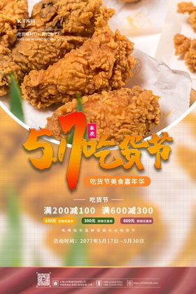 517吃货节炸鸡汉堡黄色简约海