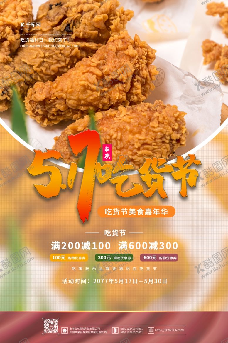 编号：81896107051808371997【酷图网】源文件下载-517吃货节炸鸡汉堡黄色简约海