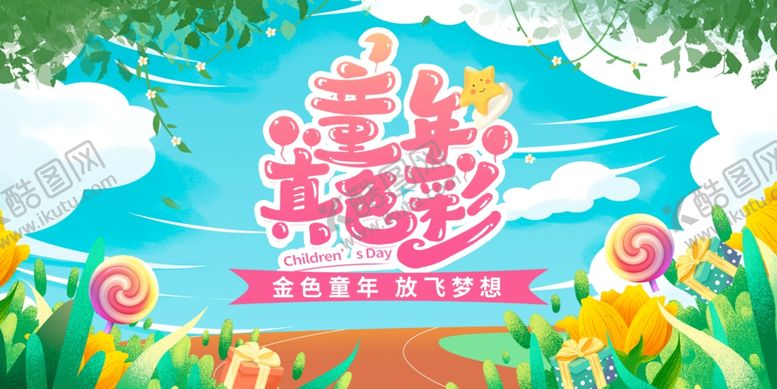 编号：89841607042154442890【酷图网】源文件下载-六一儿童节舞台背景