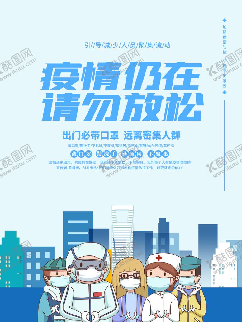 编号：04692509211017001760【酷图网】源文件下载-戴口罩 量体温