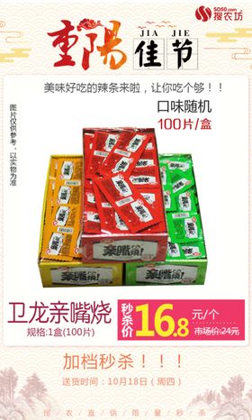 卫龙亲嘴烧