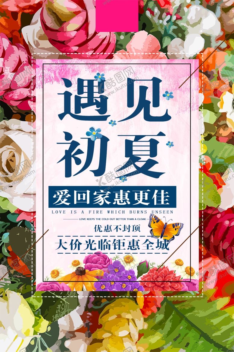 编号：91474010141704513027【酷图网】源文件下载-遇见初夏