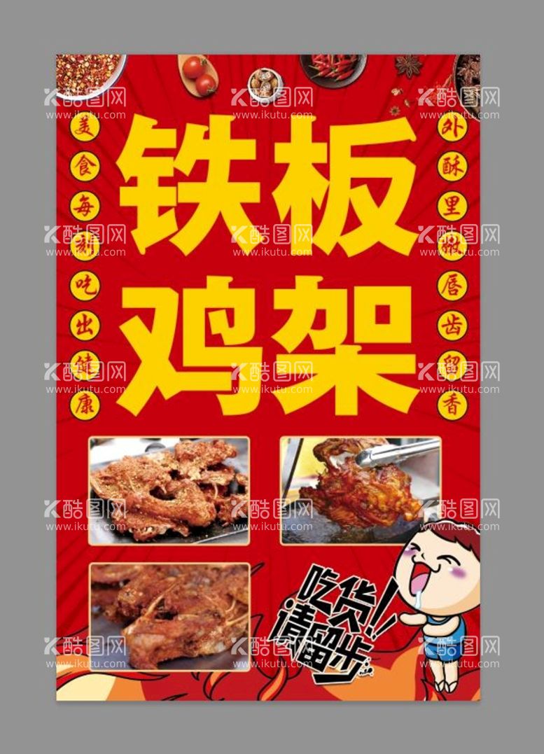 编号：58462910041836102845【酷图网】源文件下载-铁板鸡架