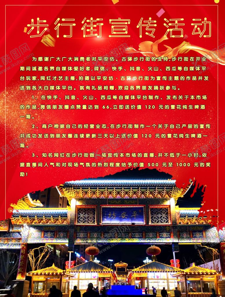 编号：17935110112323291674【酷图网】源文件下载-步行街海报