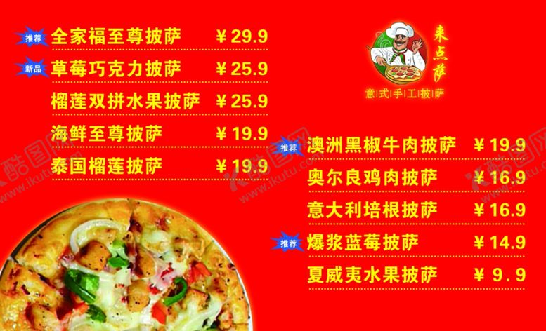 编号：36830510191524281371【酷图网】源文件下载-披萨名片