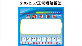 中建工资公告栏