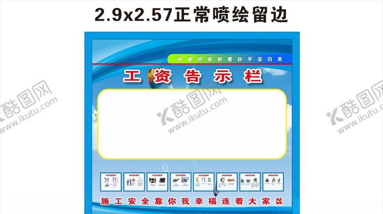 编号：65970605061125394375【酷图网】源文件下载-中建工资公告栏