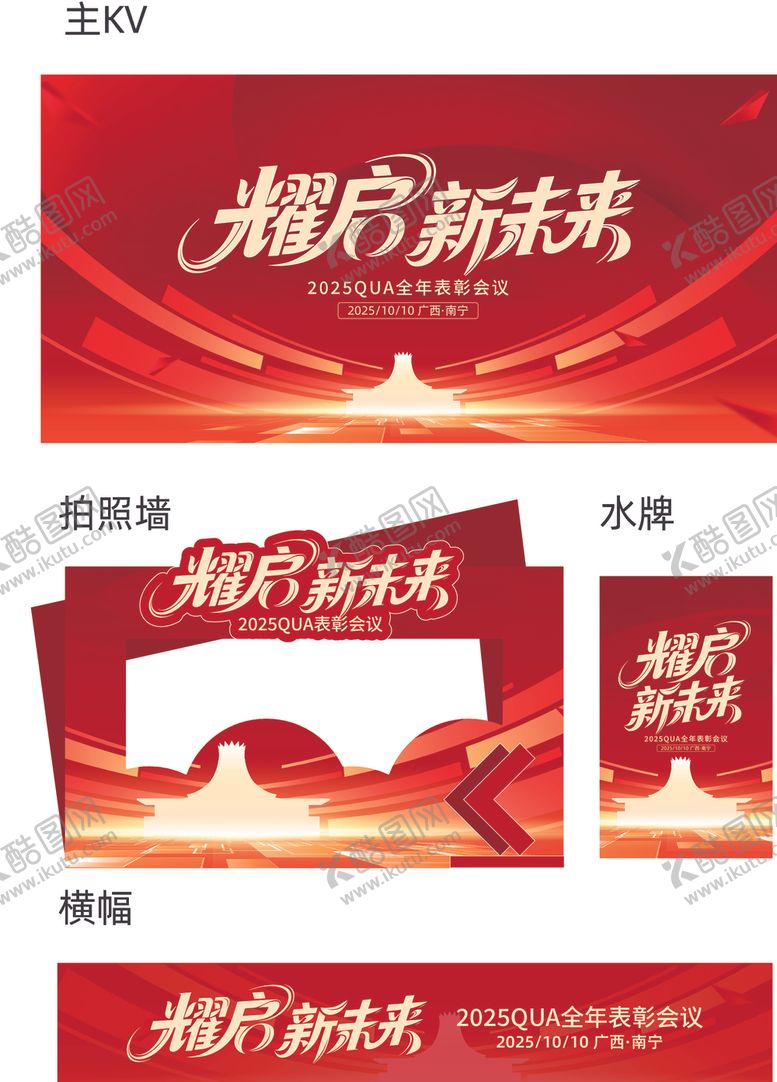 编号：73116304010405294921【酷图网】源文件下载-表彰大会