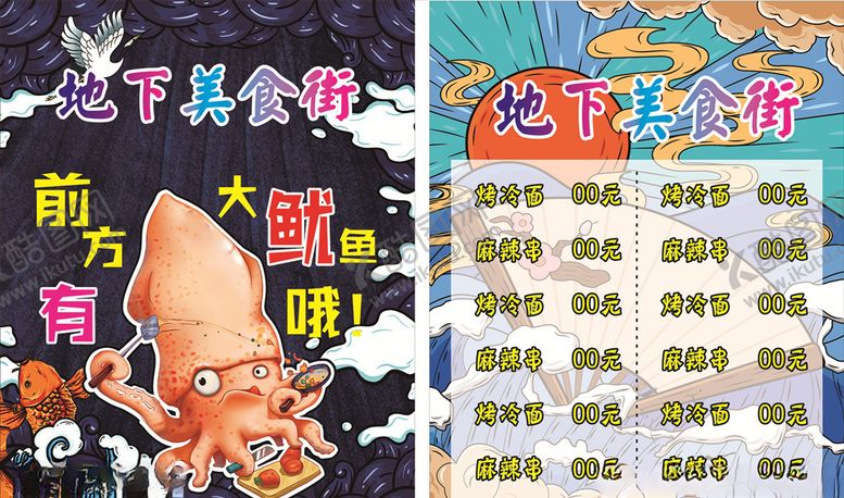 编号：87069805020613305059【酷图网】源文件下载-美食街