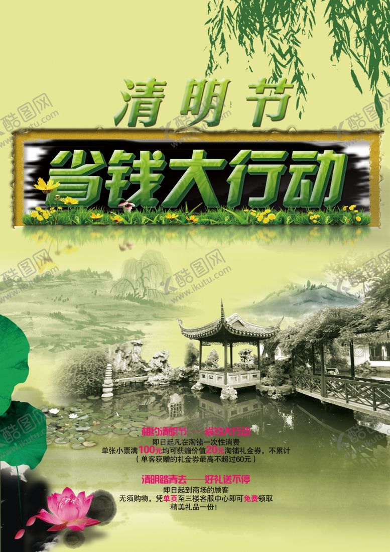 编号：99165209292051359121【酷图网】源文件下载-古风清明节古典复古文案宣传海报