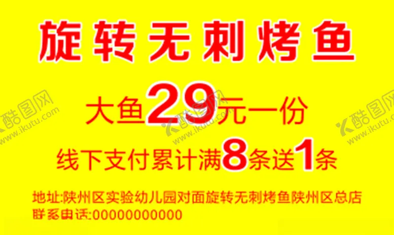 编号：57387312080759184697【酷图网】源文件下载-旋转无刺烤鱼
