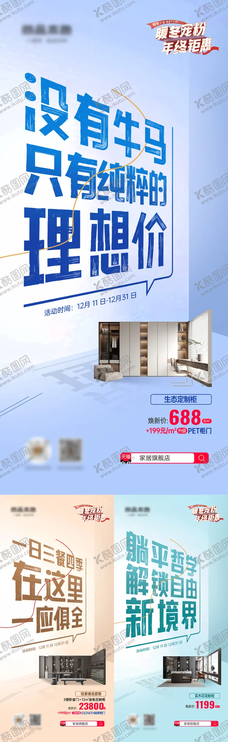 编号：42113303301803262526【酷图网】源文件下载-活动套餐海报