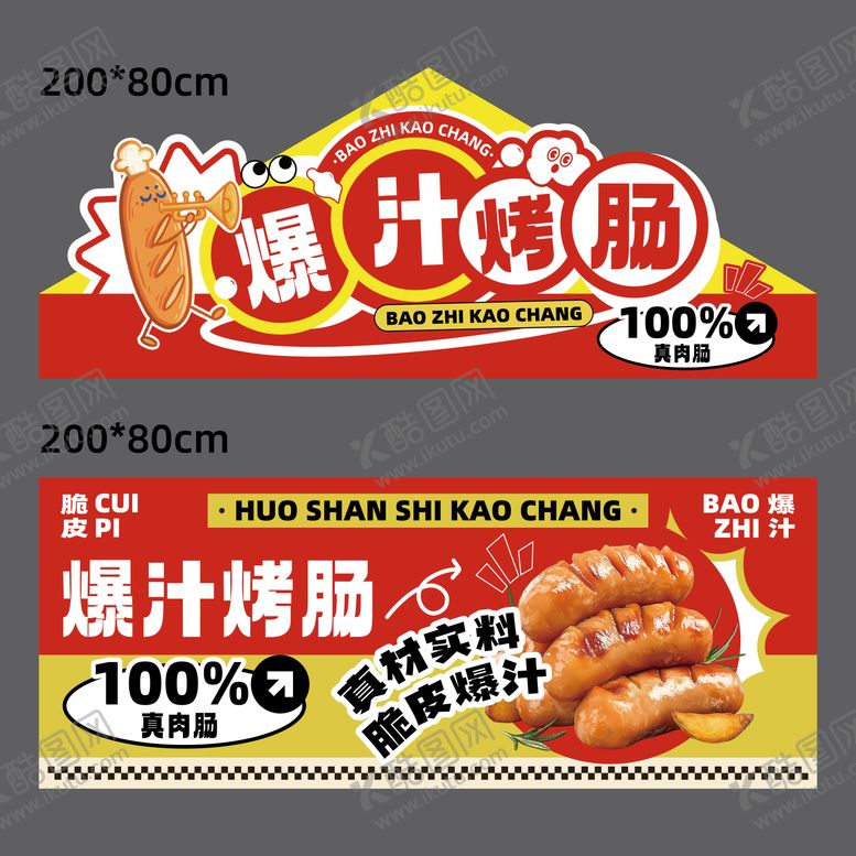 编号：14454411162027015437【酷图网】源文件下载-爆汁烤肠摊位