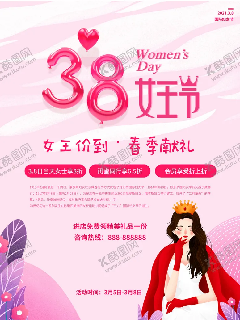 编号：33452711051231357465【酷图网】源文件下载-爱情女神节