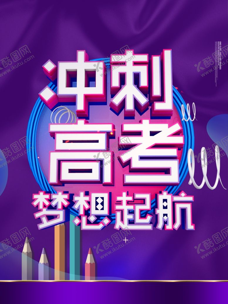编号：40194206270338429673【酷图网】源文件下载-冲刺高考