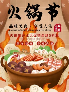 火锅节团购宣传折页重庆