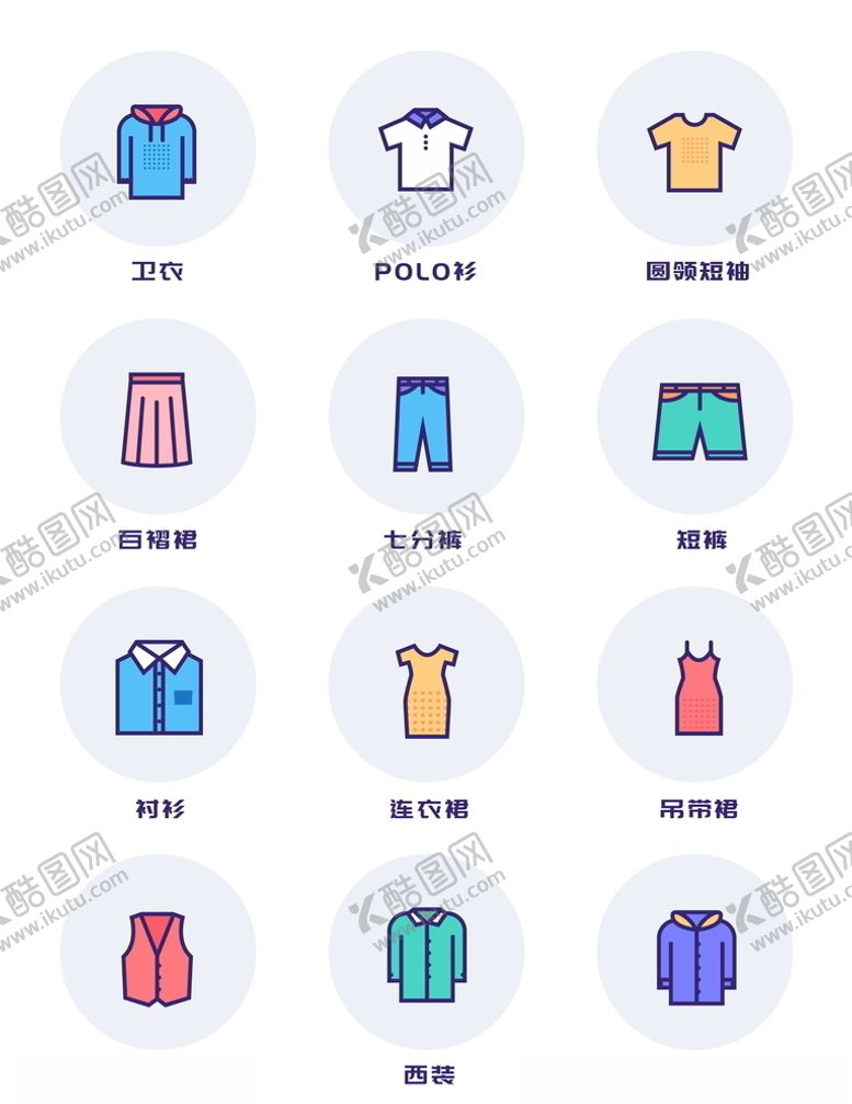 编号：80387509221712381974【酷图网】源文件下载-卡通衣服分类集合icon
