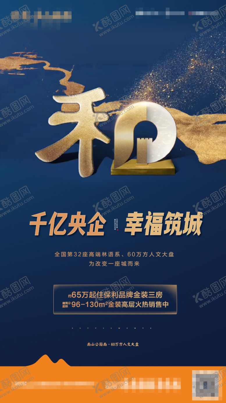编号：34464602070438576768【酷图网】源文件下载-地产品牌价值点单图