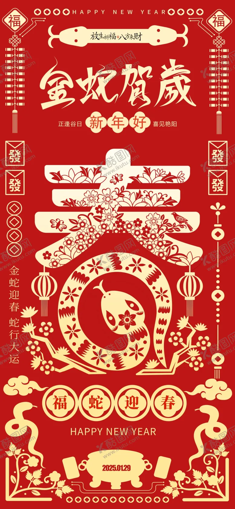 编号：74698302272144455659【酷图网】源文件下载-蛇年海报