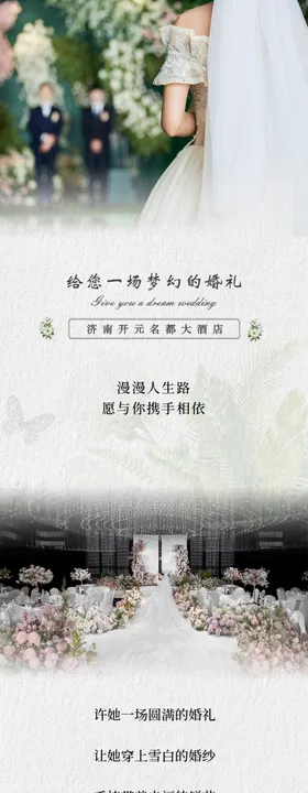婚宴酒店婚房宴会结婚长图海报
