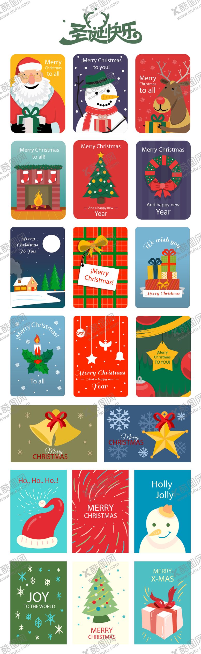 编号：95113312150116541412【酷图网】源文件下载-圣诞节系列