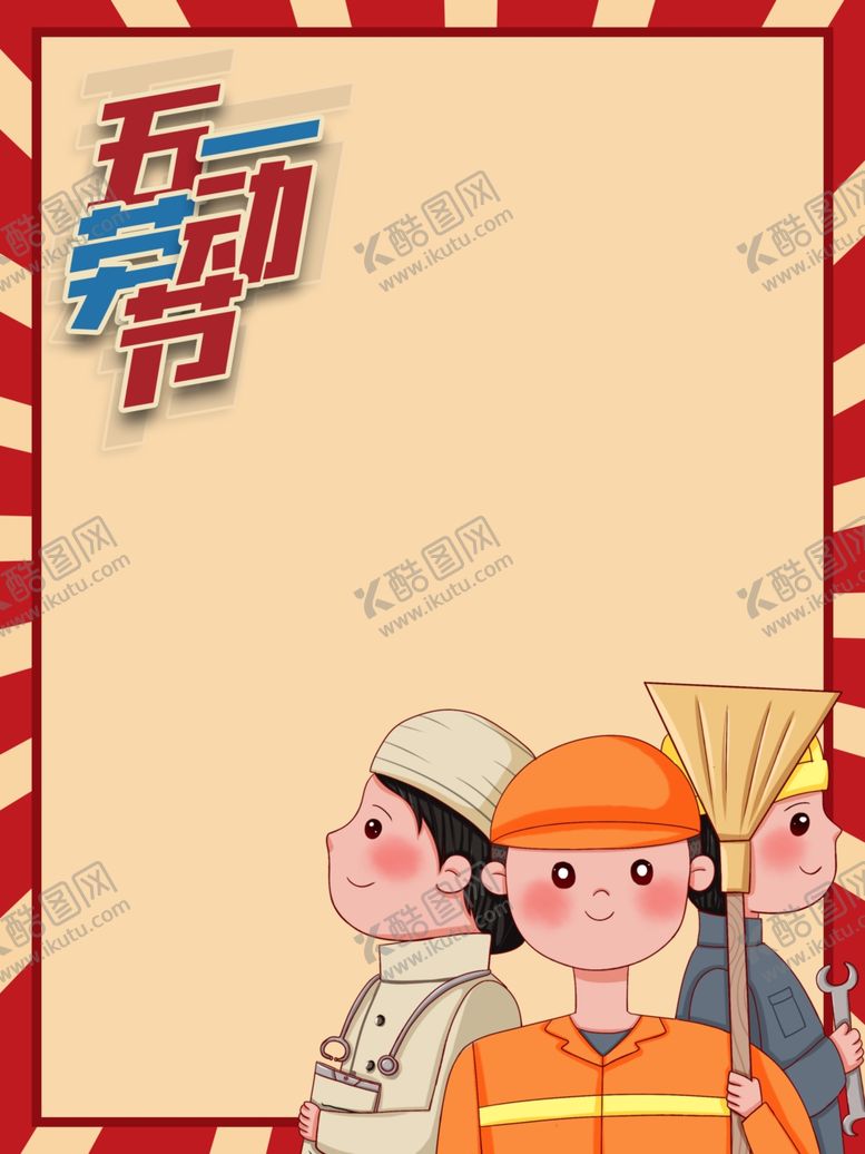 编号：22291607051130275347【酷图网】源文件下载-51劳动节