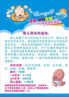 宝宝游泳的好处
