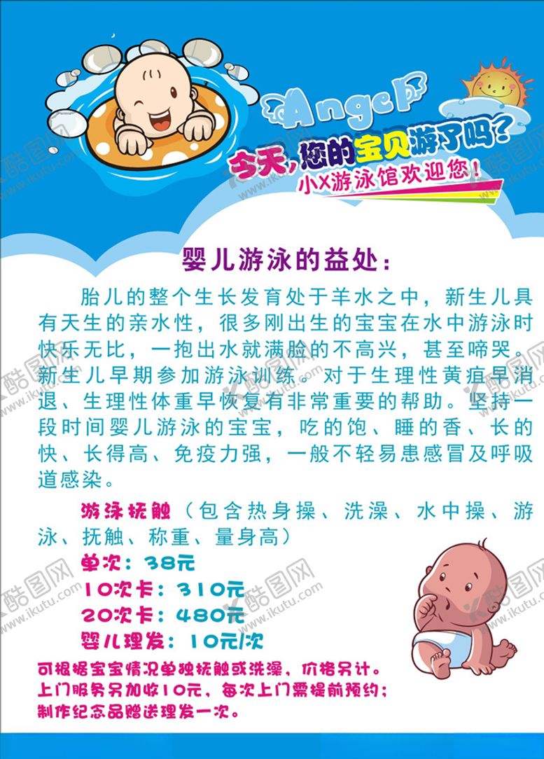 编号：74194505151630027802【酷图网】源文件下载-宝宝游泳的好处
