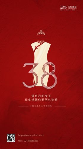 3.8女王节旗袍海报