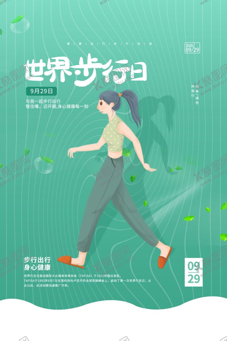 编号：34031406232113465095【酷图网】源文件下载-世界步行日社会公益宣传海报素材