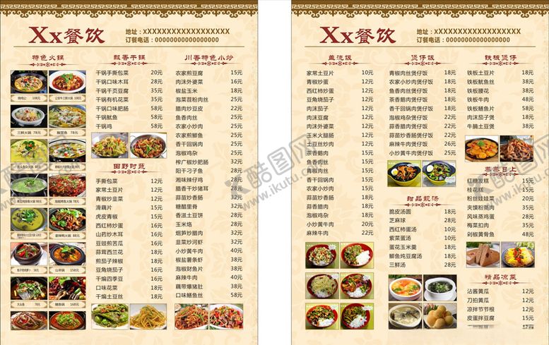 编号：61574711010204435030【酷图网】源文件下载-餐饮菜单