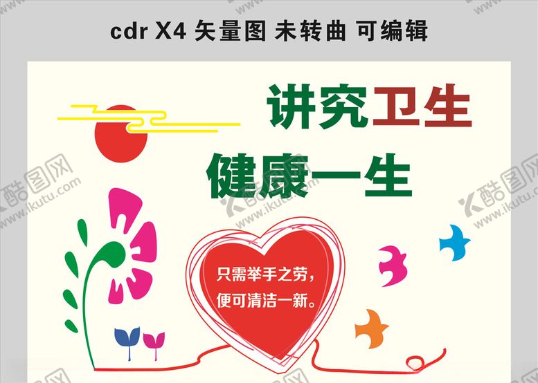 编号：66522209192139113343【酷图网】源文件下载-厕所文化墙