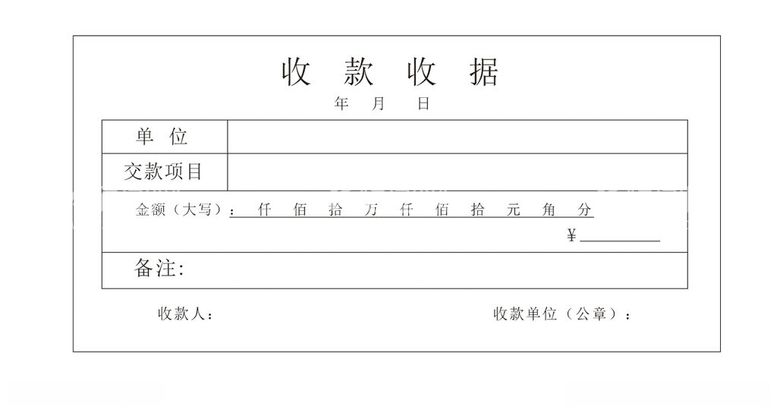 编号：94241212130557402899【酷图网】源文件下载-收据