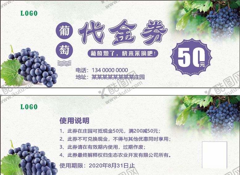 编号：94160709300543065901【酷图网】源文件下载-葡萄代金券