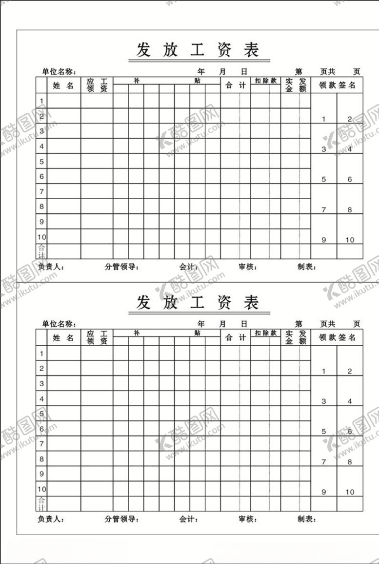 编号：65557610192325566995【酷图网】源文件下载-工资表
