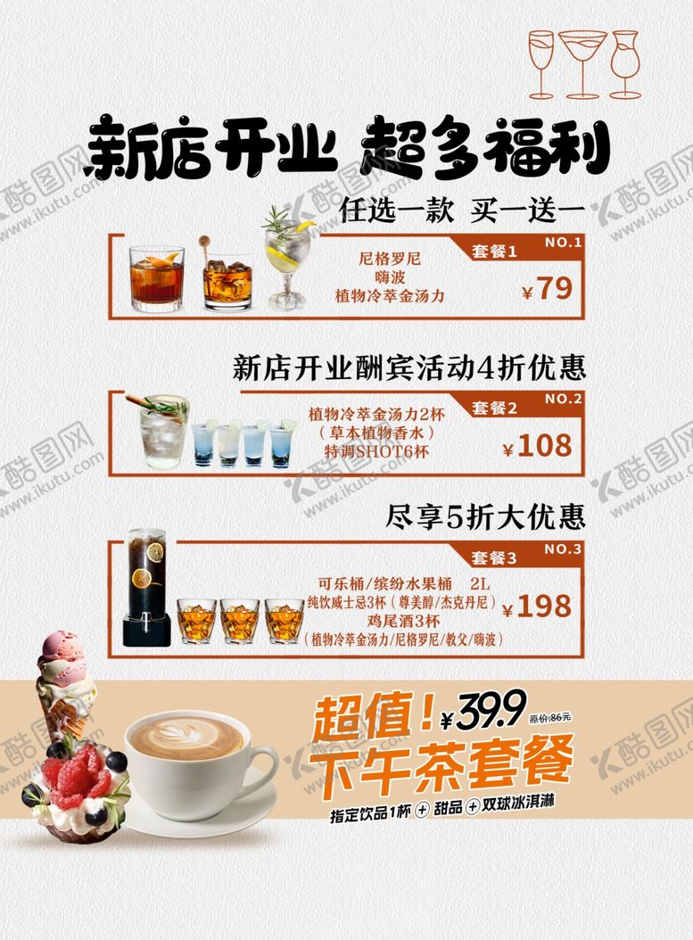 编号：57315309262101297138【酷图网】源文件下载-新店开业超多福利海报
