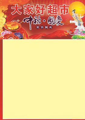 中秋海報