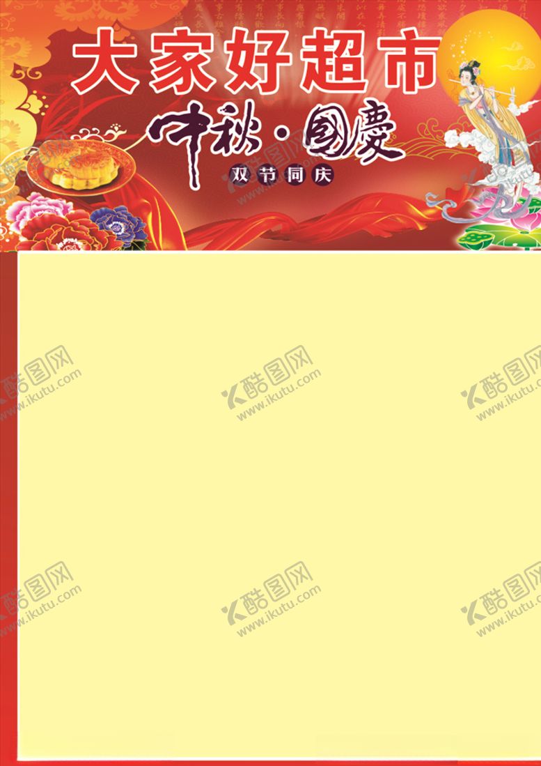 编号：71213609230410415921【酷图网】源文件下载-中秋海报