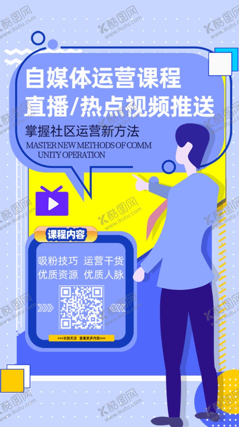 编号：45896804181052275431【酷图网】源文件下载-自媒体运营