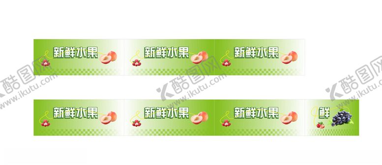 编号：88324404040556591734【酷图网】源文件下载-水果灯箱