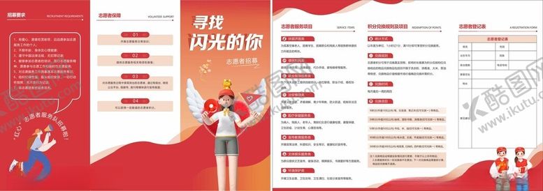 编号：13727004291836126628【酷图网】源文件下载-志愿者