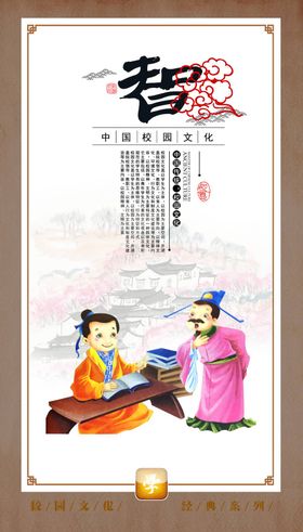 校园文化挂图宣传广告