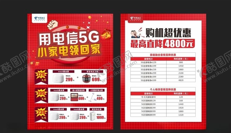 编号：24247209131829471644【酷图网】源文件下载-电信DM