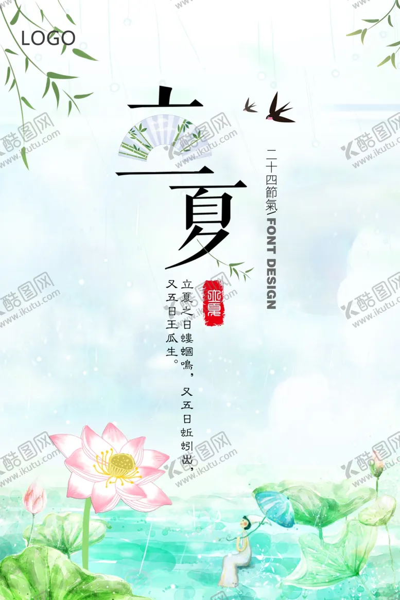 编号：42870209291734063226【酷图网】源文件下载-立夏