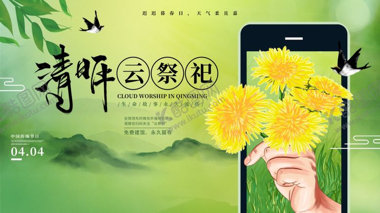 编号：87199702211651158857【酷图网】源文件下载-清明节展板