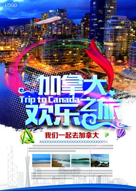 加拿大旅游海报