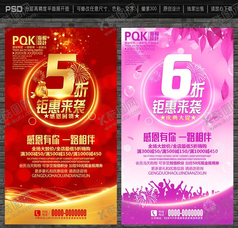编号：87286707041657086068【酷图网】源文件下载-五折海报