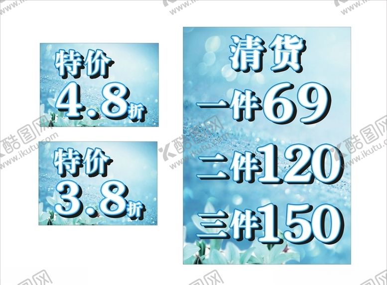 编号：69522509241357431347【酷图网】源文件下载-促销水牌